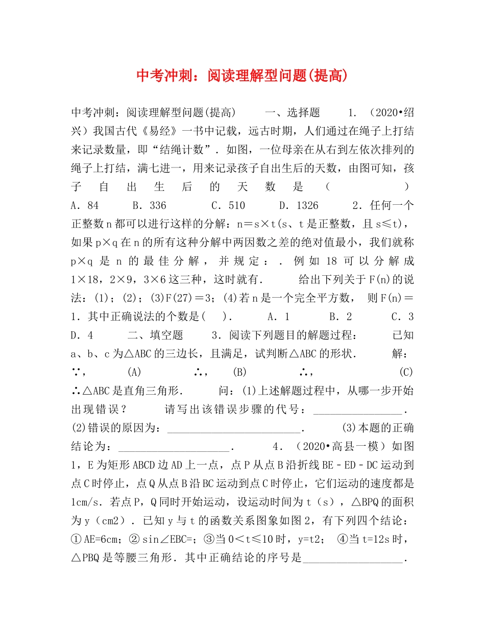 中考冲刺阅读理解型问题(提高) _第1页