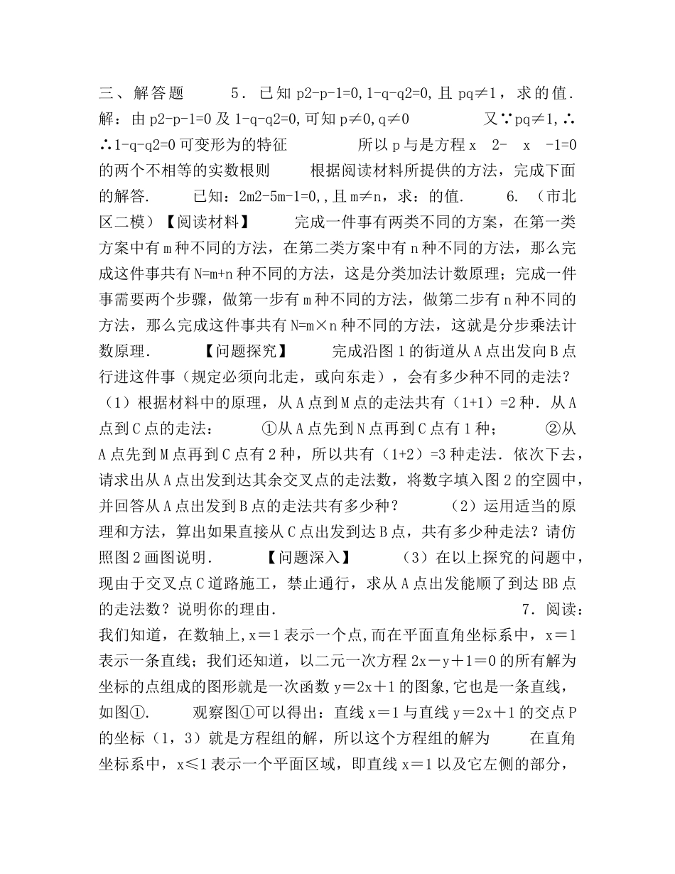 中考冲刺阅读理解型问题(提高) _第2页