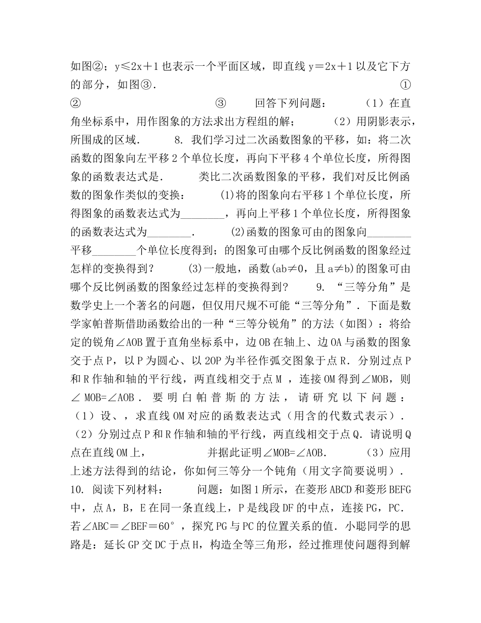 中考冲刺阅读理解型问题(提高) _第3页