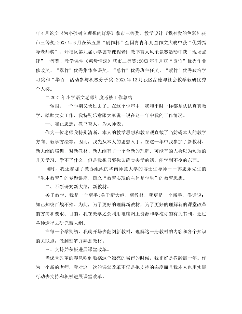 年度工作参考总结-小学语文教师年度考核参考总结 _第2页