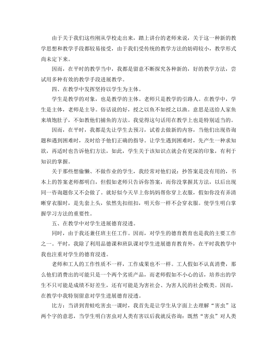 年度工作参考总结-小学语文教师年度考核参考总结 _第3页