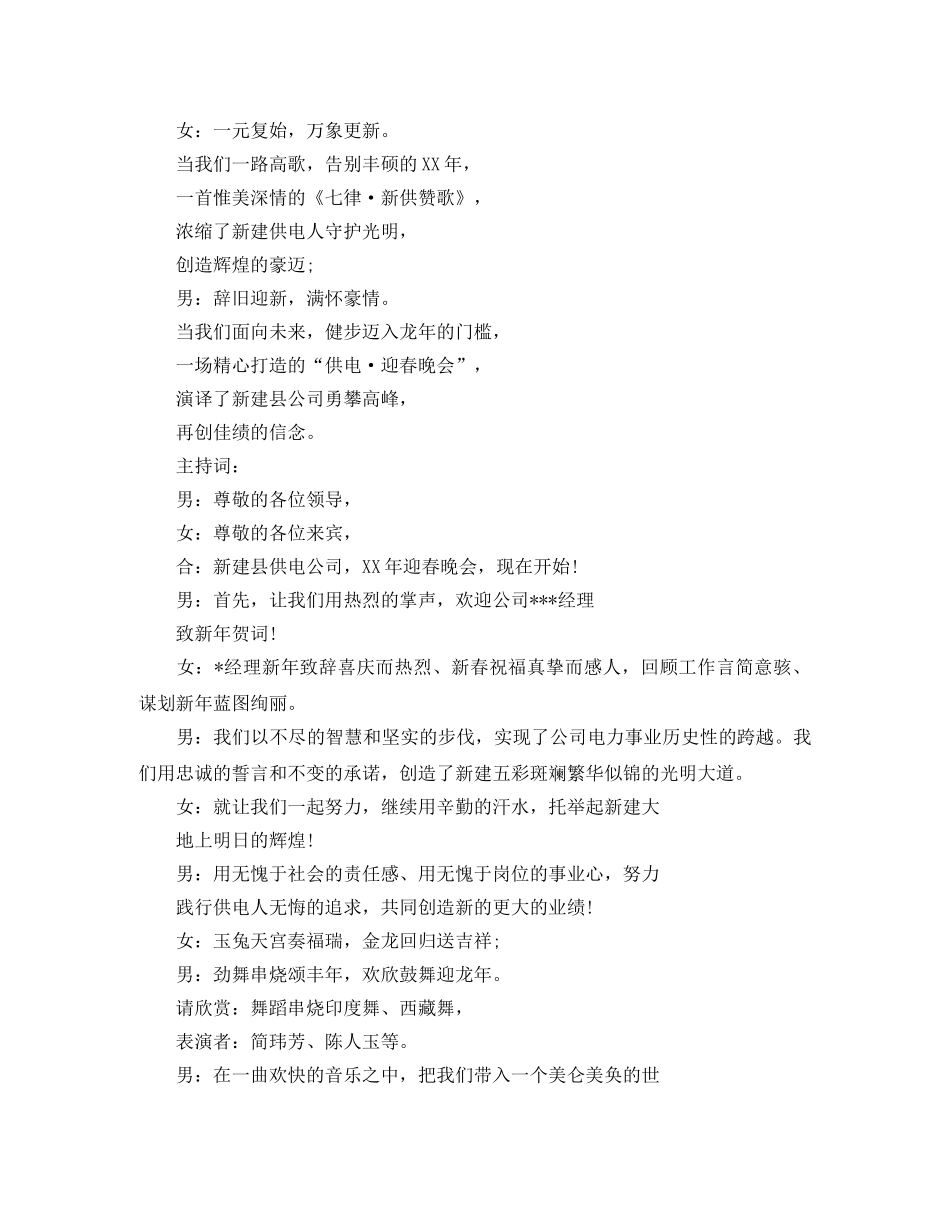 供电公司联欢会主持词 _第2页
