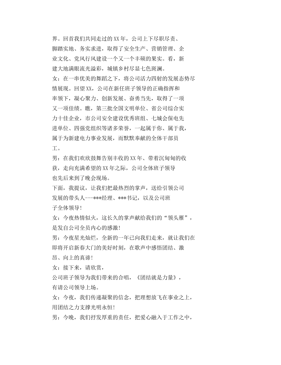 供电公司联欢会主持词 _第3页