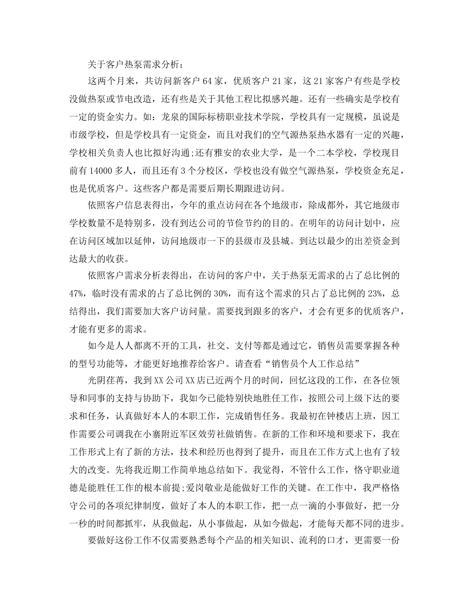 热泵销售工作参考总结 _第2页