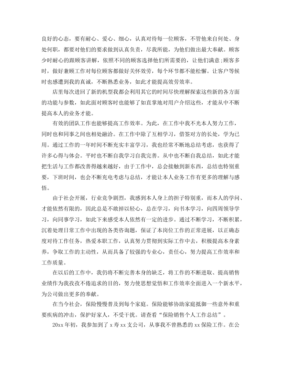 热泵销售工作参考总结 _第3页