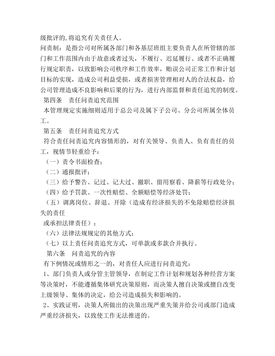 履职问责制度范本 _第2页