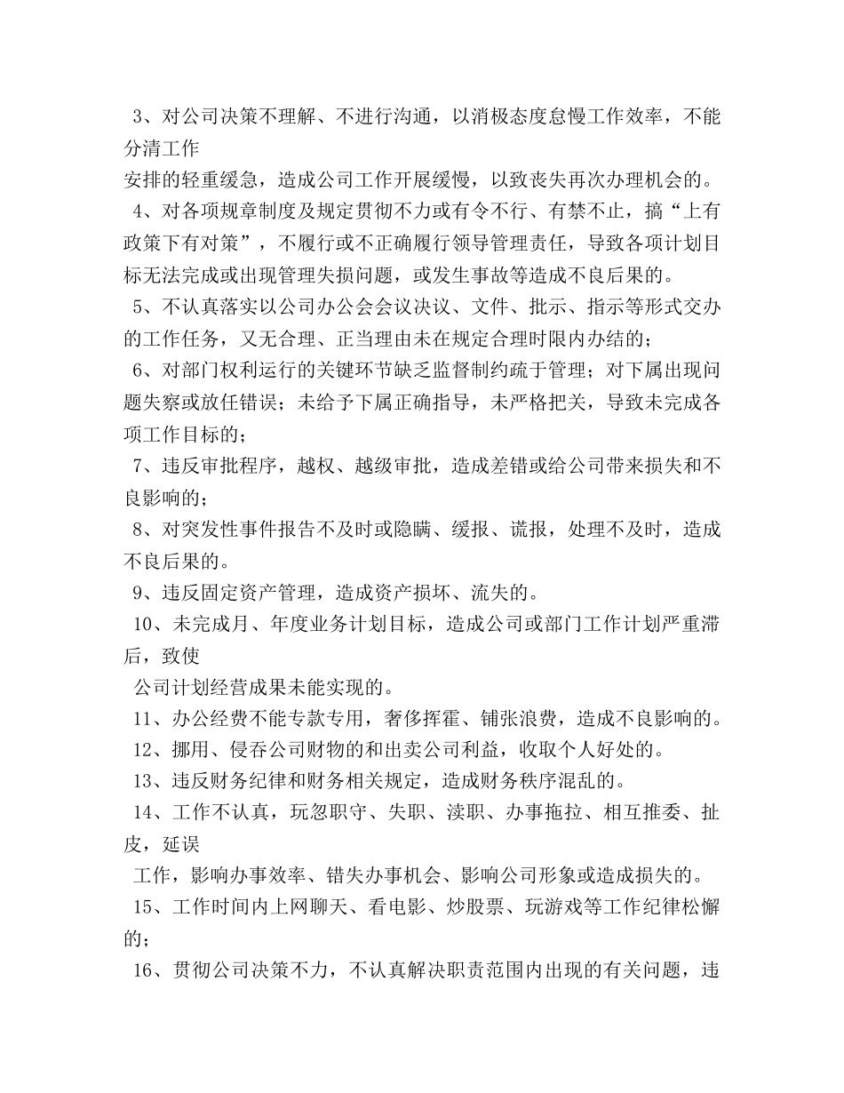 履职问责制度范本 _第3页