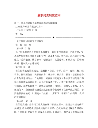 履职问责制度范本 