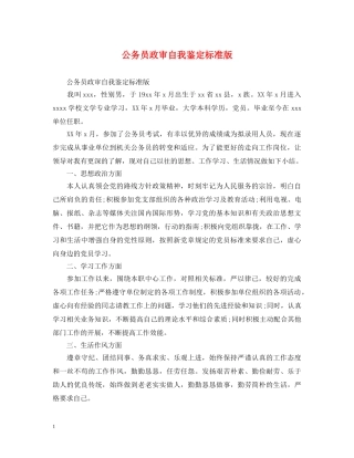 公务员政审自我鉴定标准版 