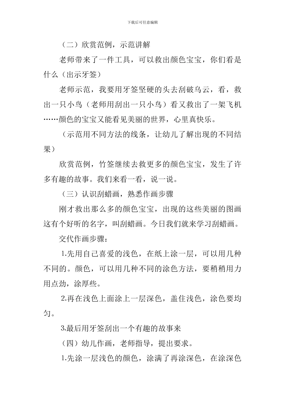 大班美术刮腊画教案三篇_第2页