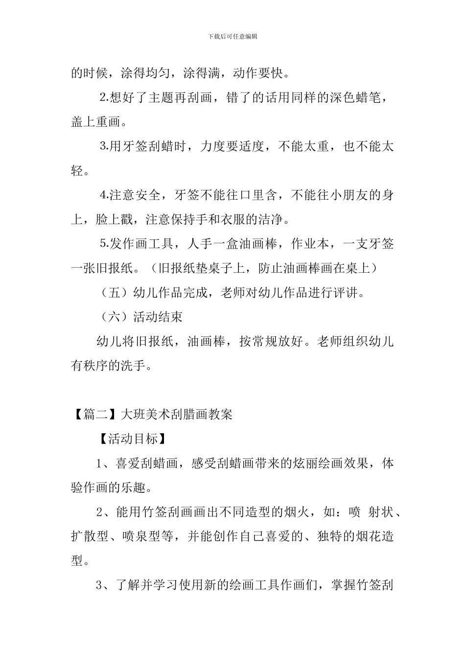 大班美术刮腊画教案三篇_第3页