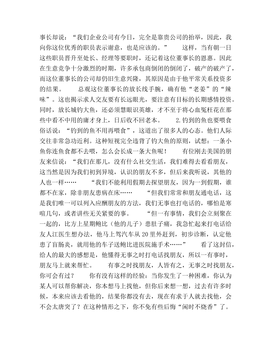 谈判中的二十条妙计（9） _第3页