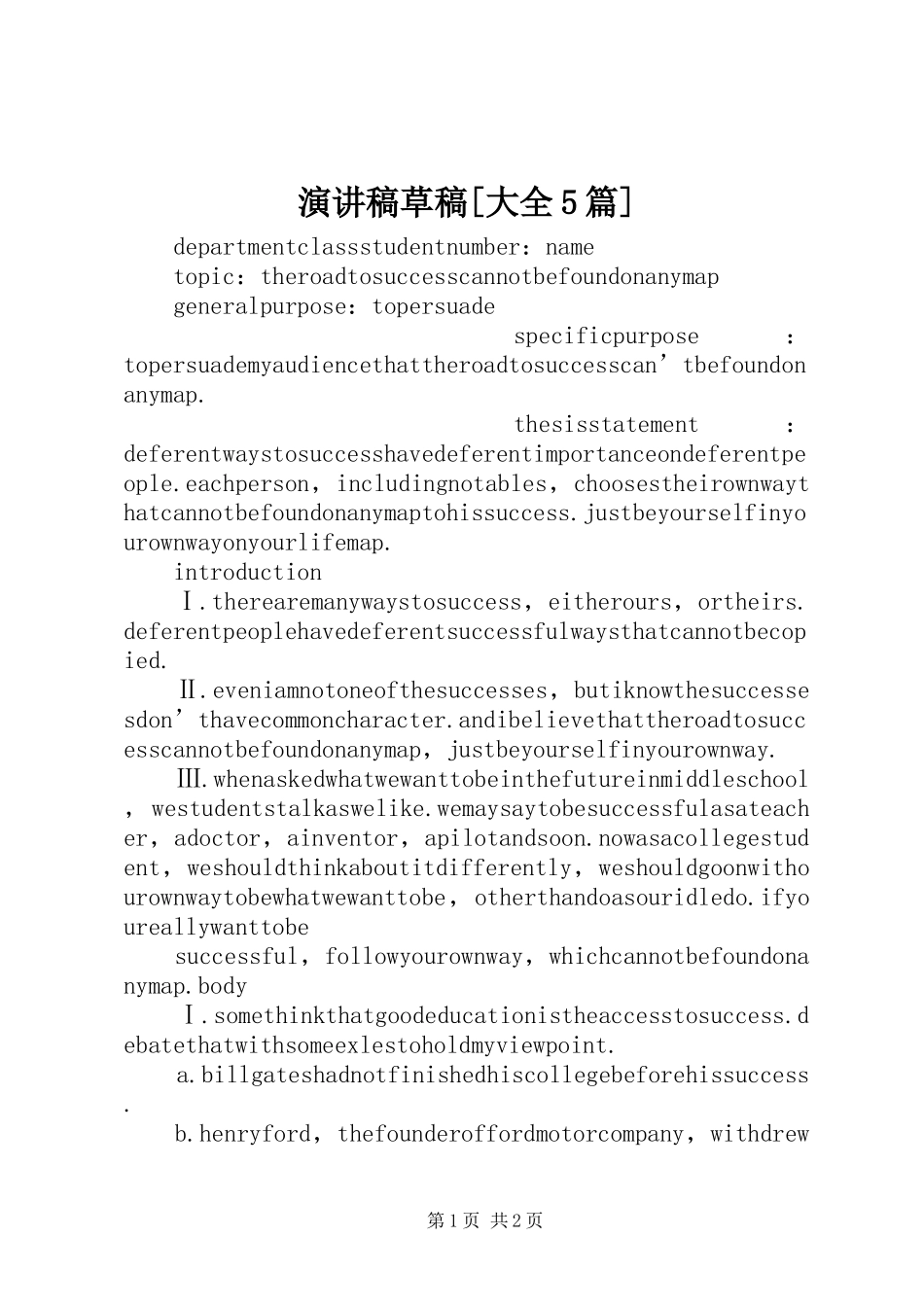 演讲草稿[大全5篇]_第1页