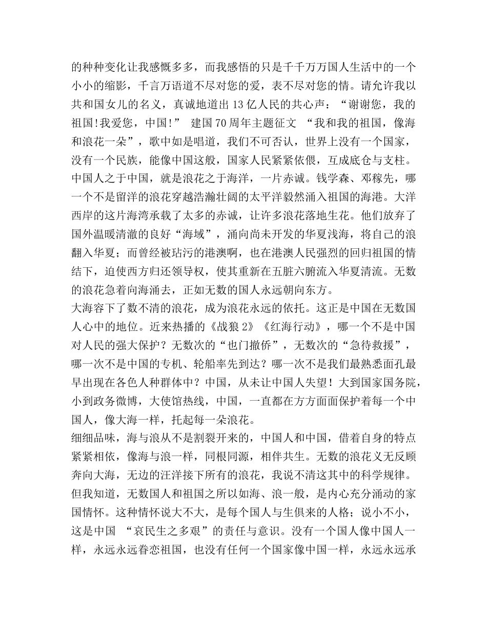 建国70周年主题征文集合篇_建国70周年主题征文 _第3页