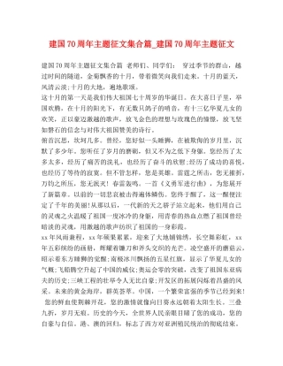 建国70周年主题征文集合篇_建国70周年主题征文 