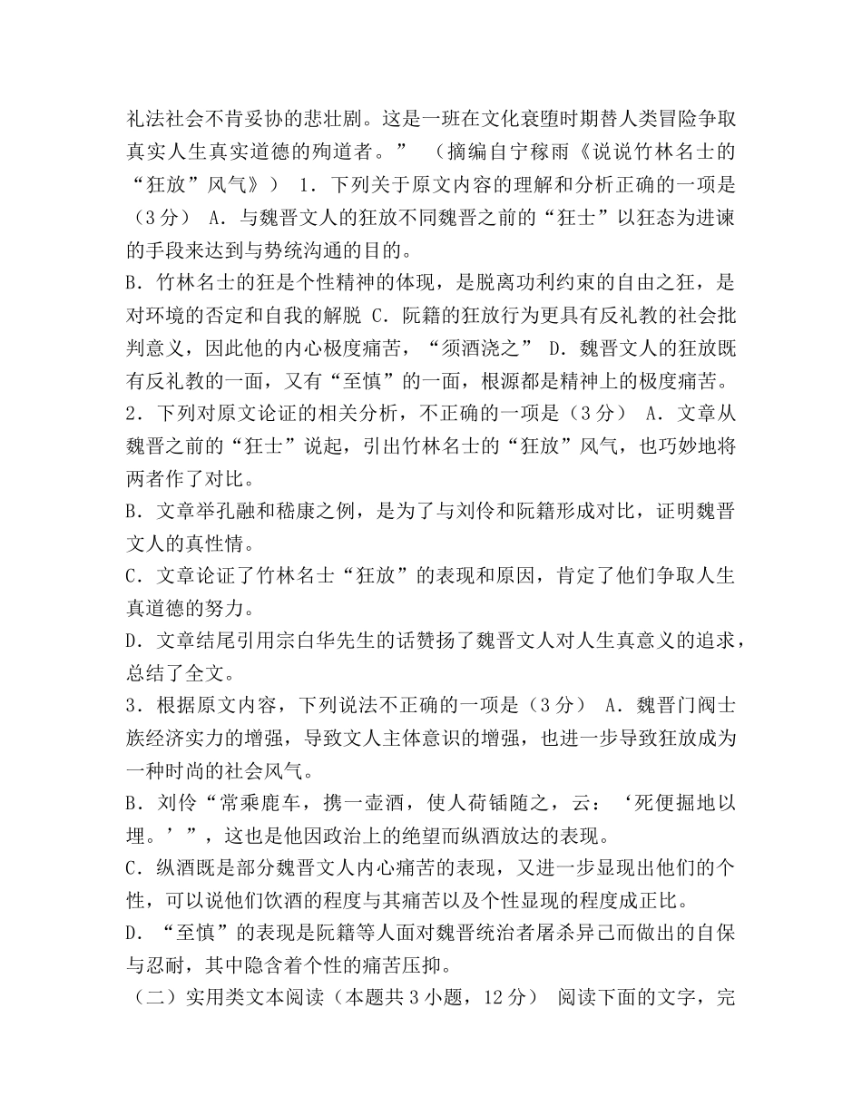新课标备战2024年高考语文百日冲刺模拟卷（四）（含答案解析） _第3页