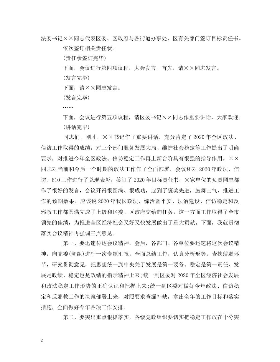 经典范文-政法工作会议主持词 _第2页