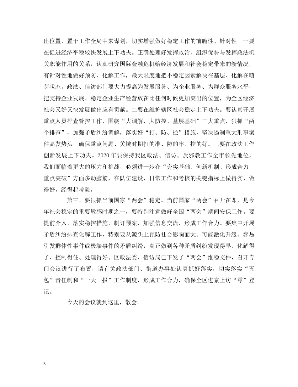 经典范文-政法工作会议主持词 _第3页