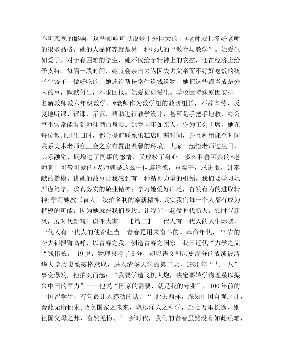 我是时代新人演讲稿 [时代新人说演讲稿五篇汇编] _第2页