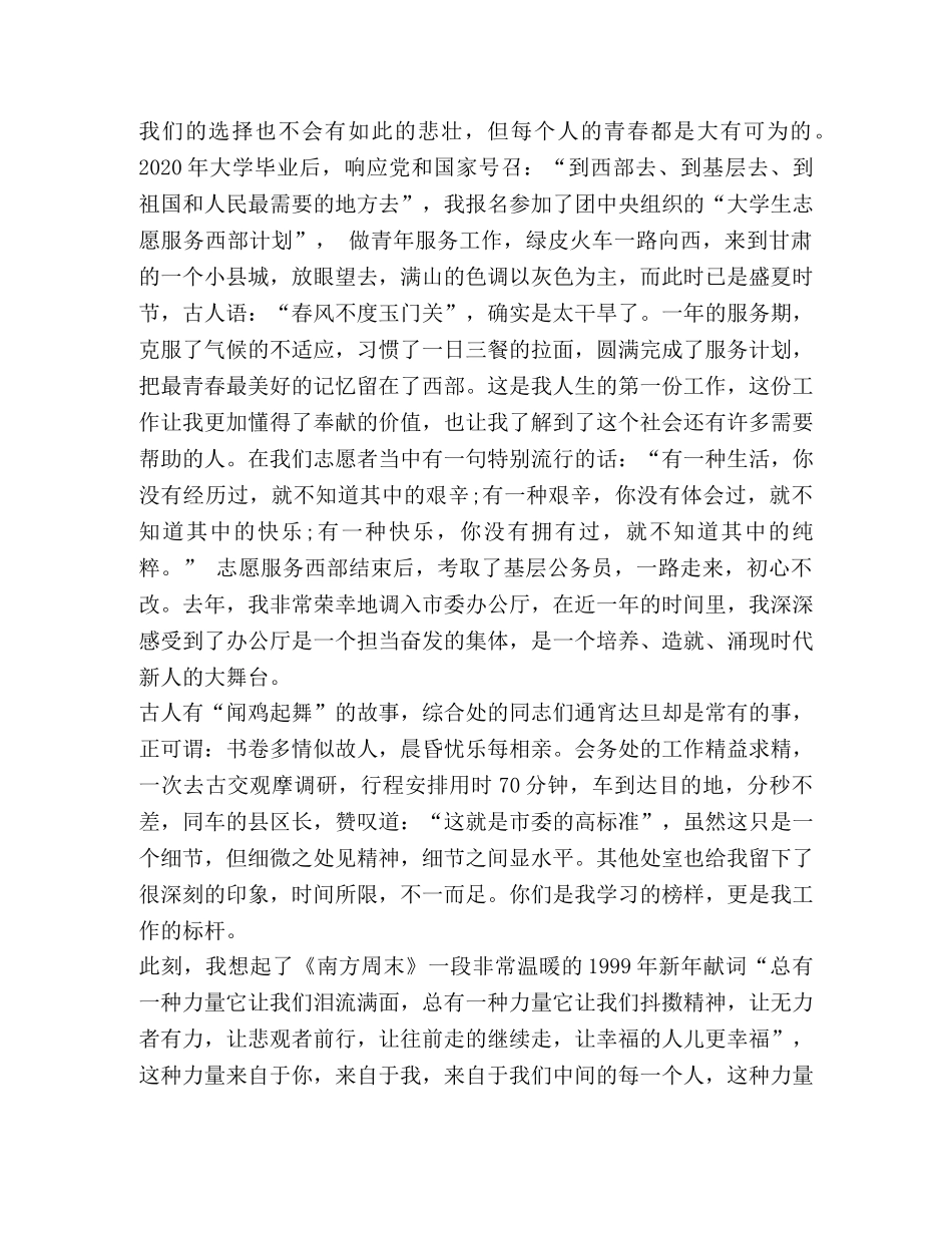 我是时代新人演讲稿 [时代新人说演讲稿五篇汇编] _第3页