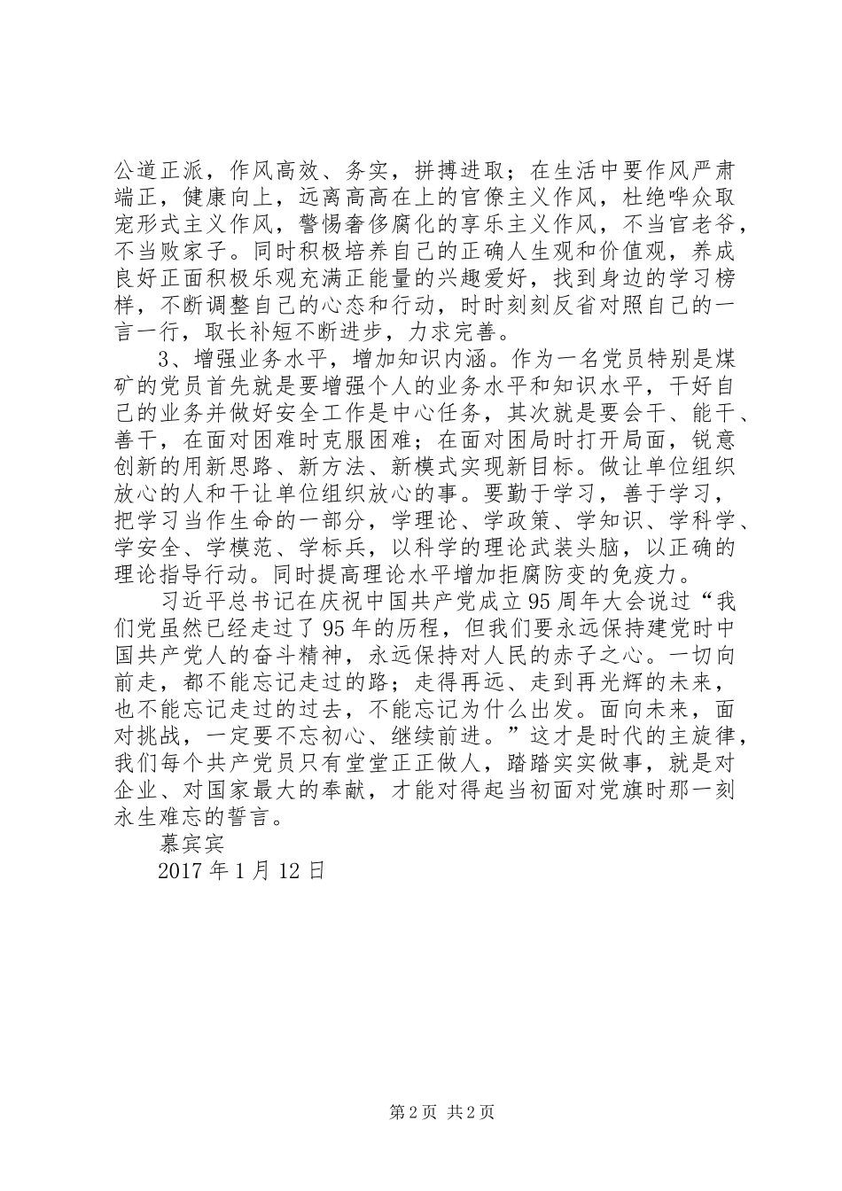 校长打铁还需自身硬体会心得_第2页