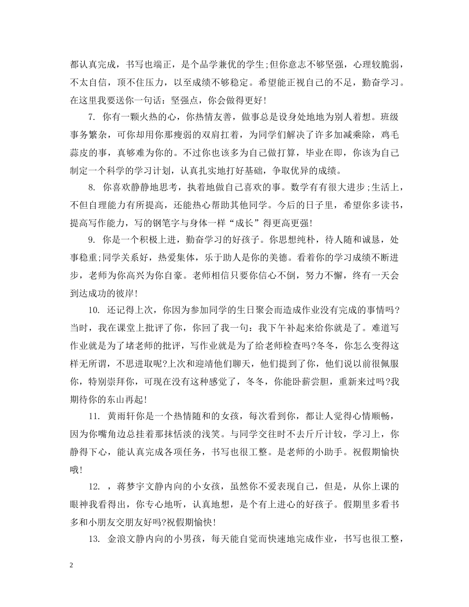 五年级班主任学生操行评语_第2页