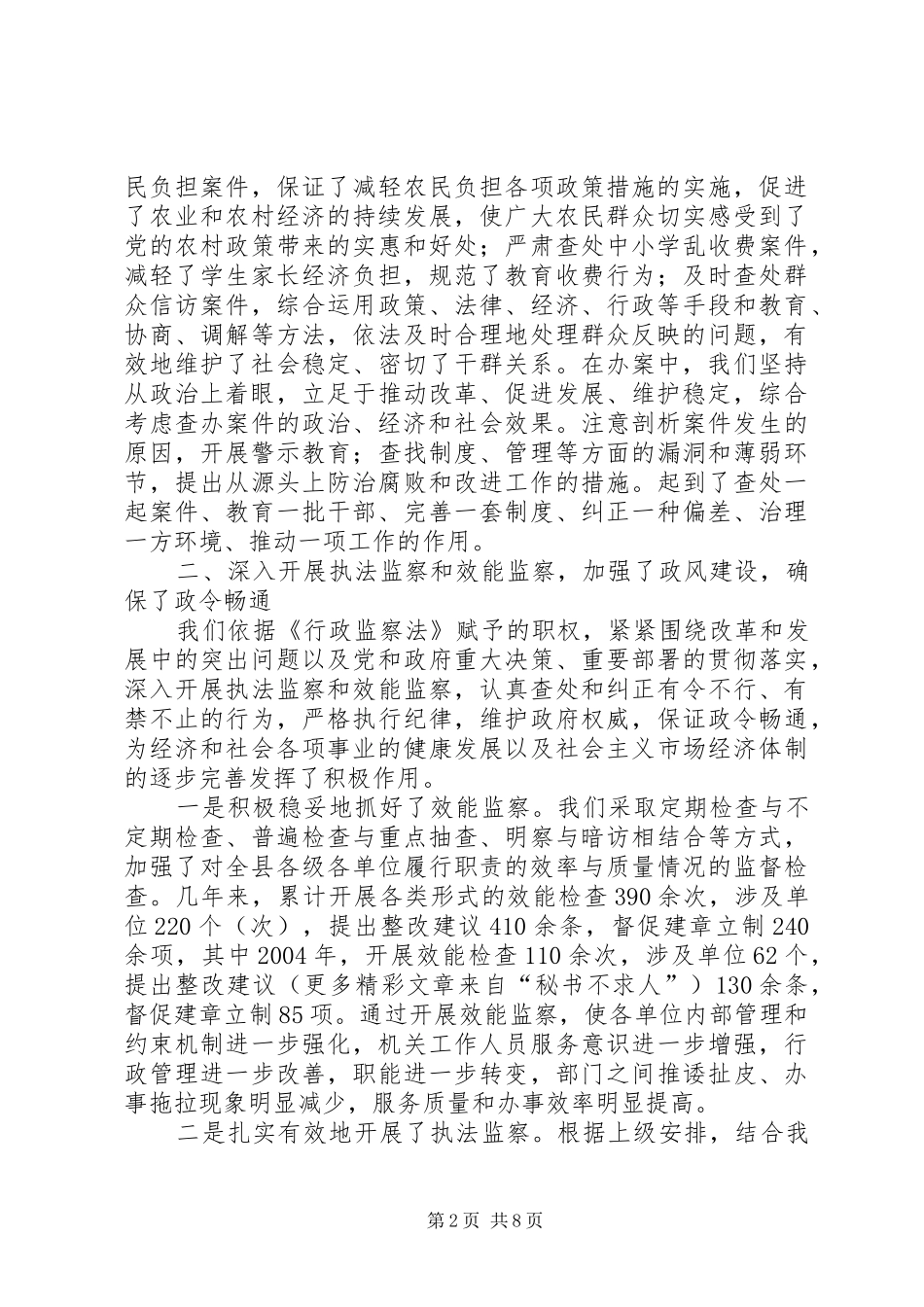 县监察局贯彻行政监察法情况汇报总结 _第2页