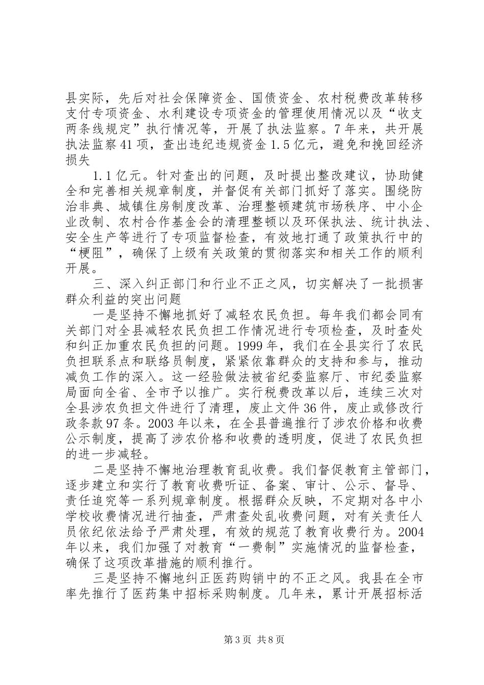 县监察局贯彻行政监察法情况汇报总结 _第3页