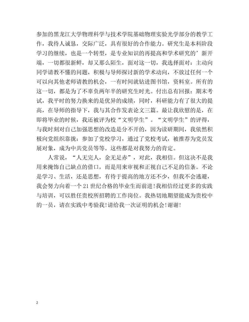 最新光学专业研究生毕业自我鉴定 (2) _第2页