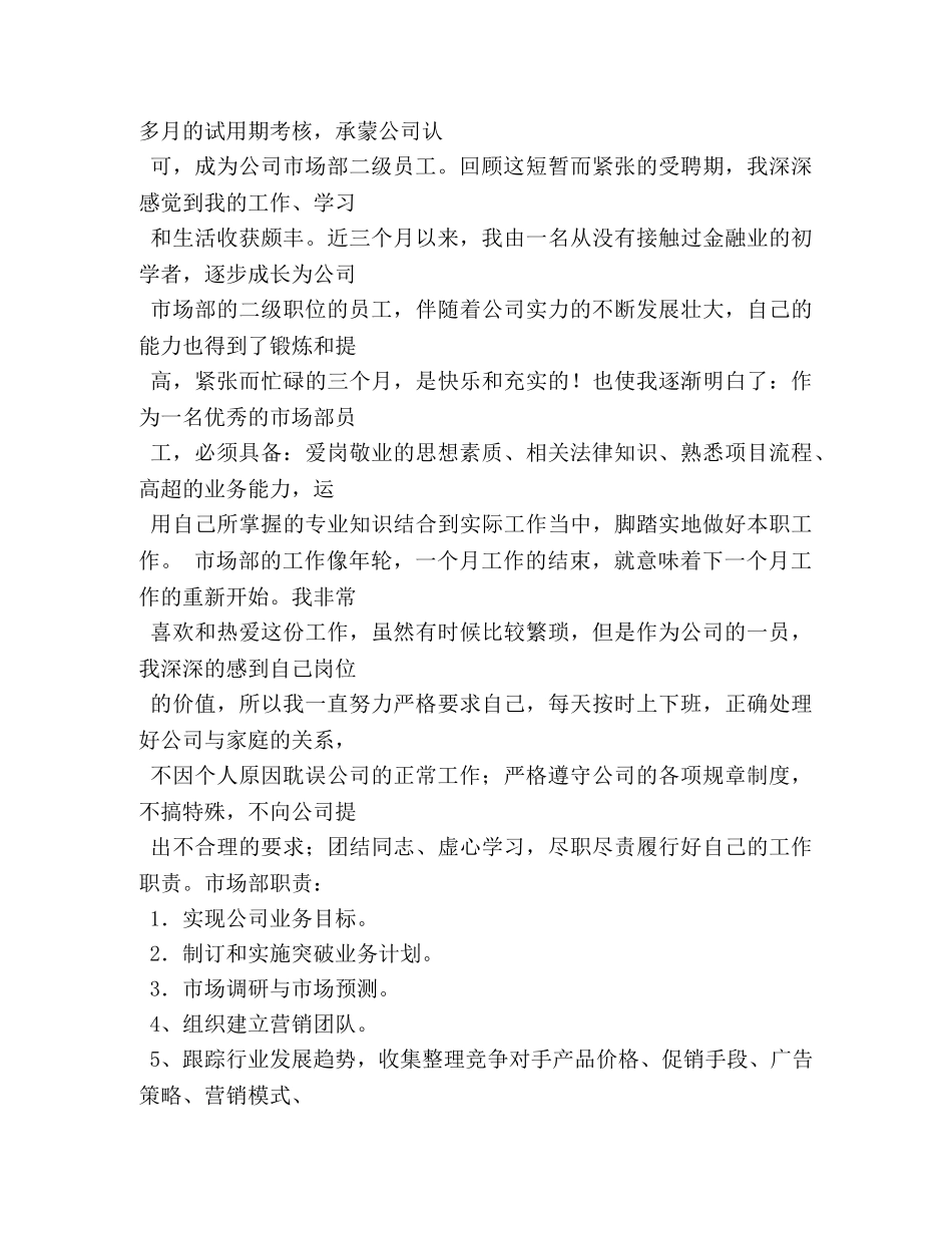 晋升领导讲话稿 _第2页