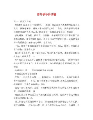 晋升领导讲话稿 