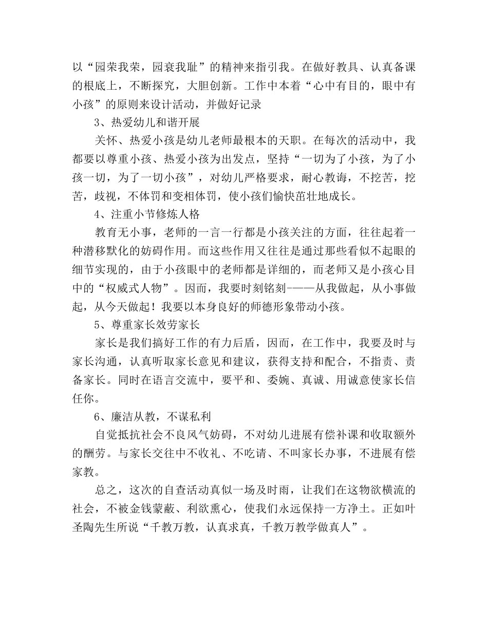 教师师德师风自查报告（通用） _第2页