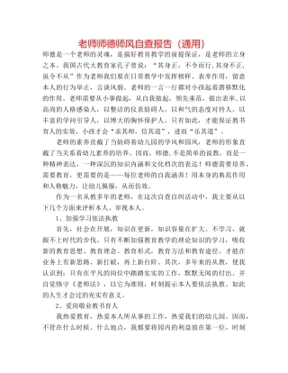 教师师德师风自查报告（通用） 