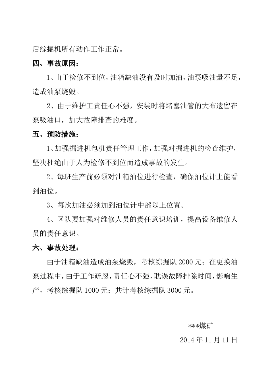掘进机组合变量泵损坏事故报告_第2页