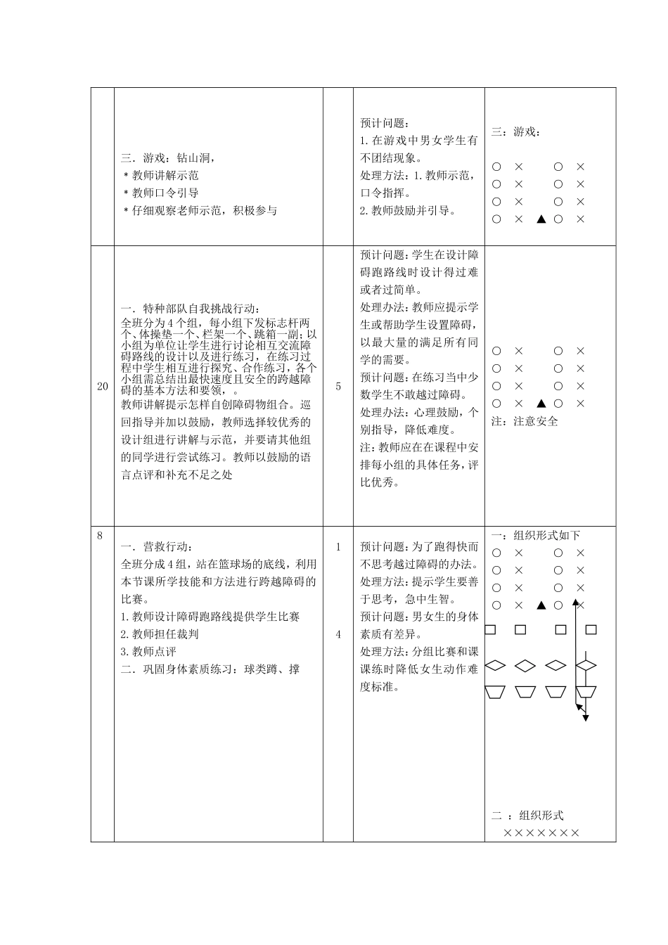 障碍跑课时计划_第2页