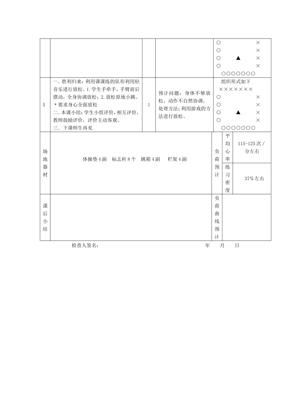 障碍跑课时计划_第3页