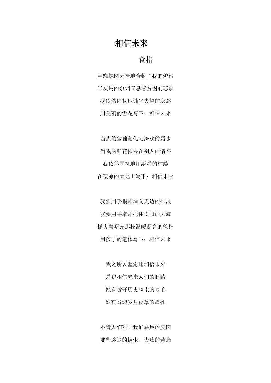 (部编)初中语文人教2011课标版七年级下册《加入生活欺骗了你》课外阅读_第1页