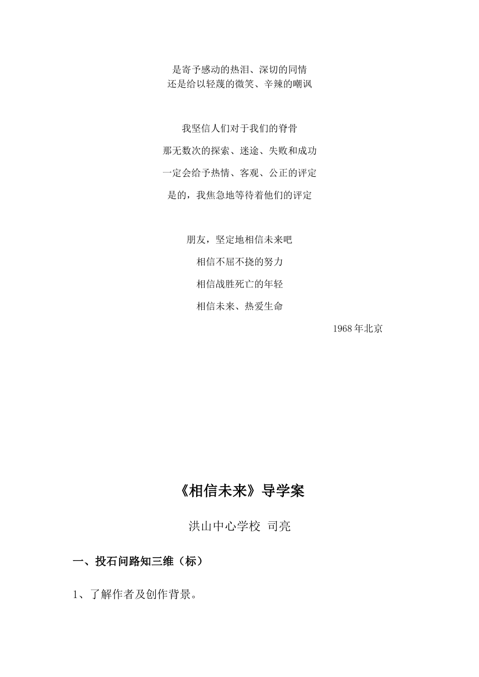 (部编)初中语文人教2011课标版七年级下册《加入生活欺骗了你》课外阅读_第2页