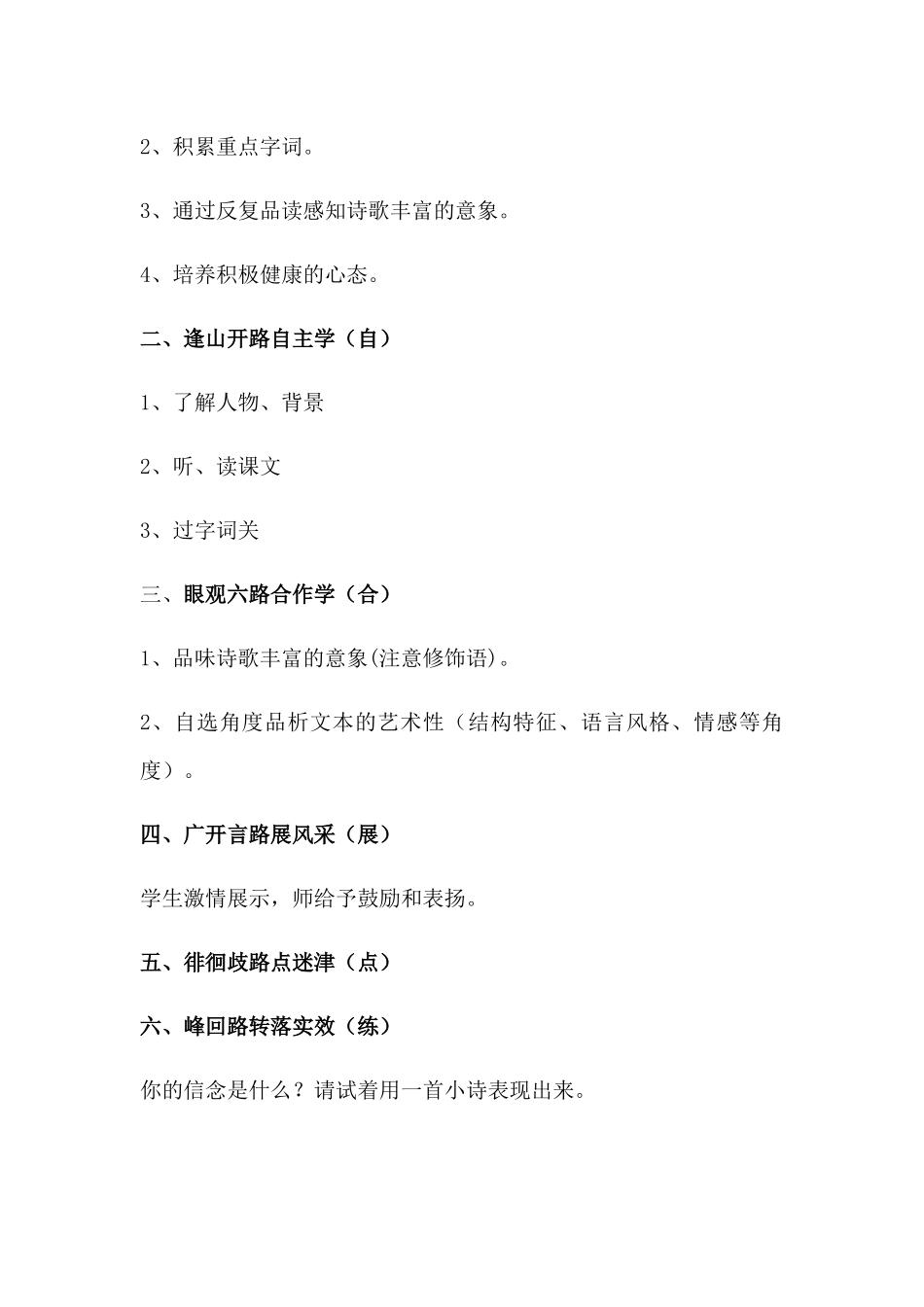 (部编)初中语文人教2011课标版七年级下册《加入生活欺骗了你》课外阅读_第3页