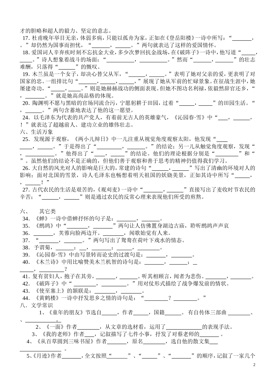 苏教版七年级下册语文诗文默写_第2页