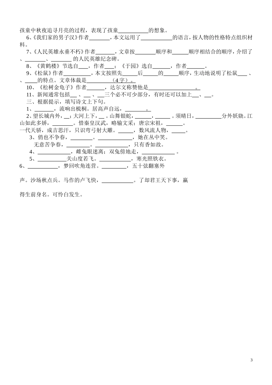 苏教版七年级下册语文诗文默写_第3页
