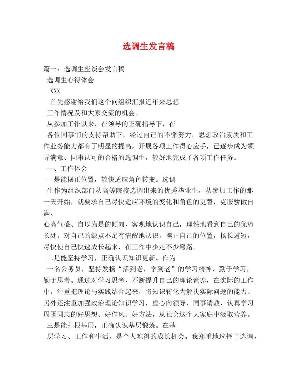 选调生发言稿 _第1页