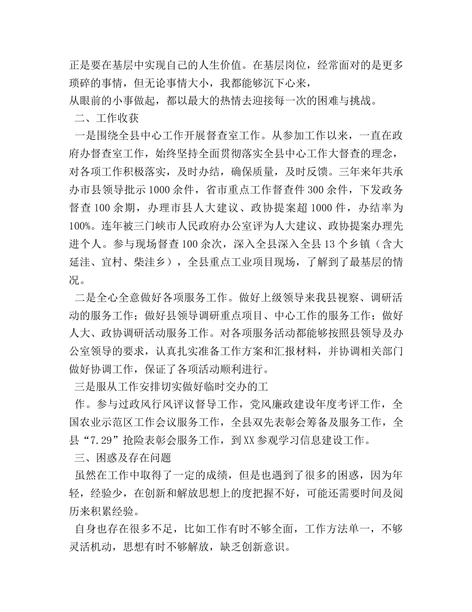 选调生发言稿 _第2页