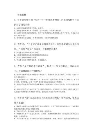 相信不相信阅读