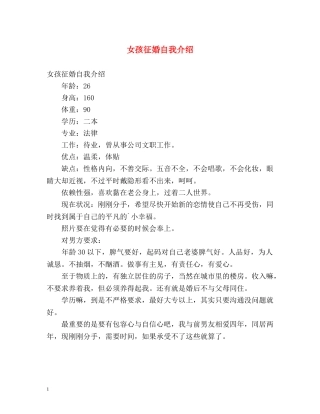 女孩征婚自我介绍 