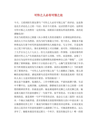 可怜之人必有可恨之处 