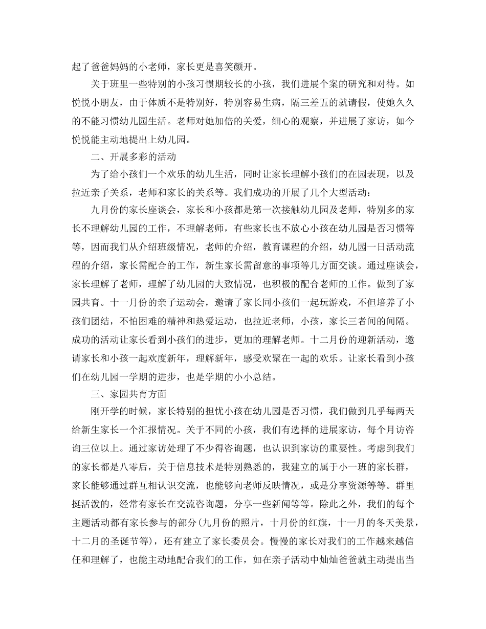 教学工作参考总结-幼儿园第二学期工作参考总结精选3篇 _第2页