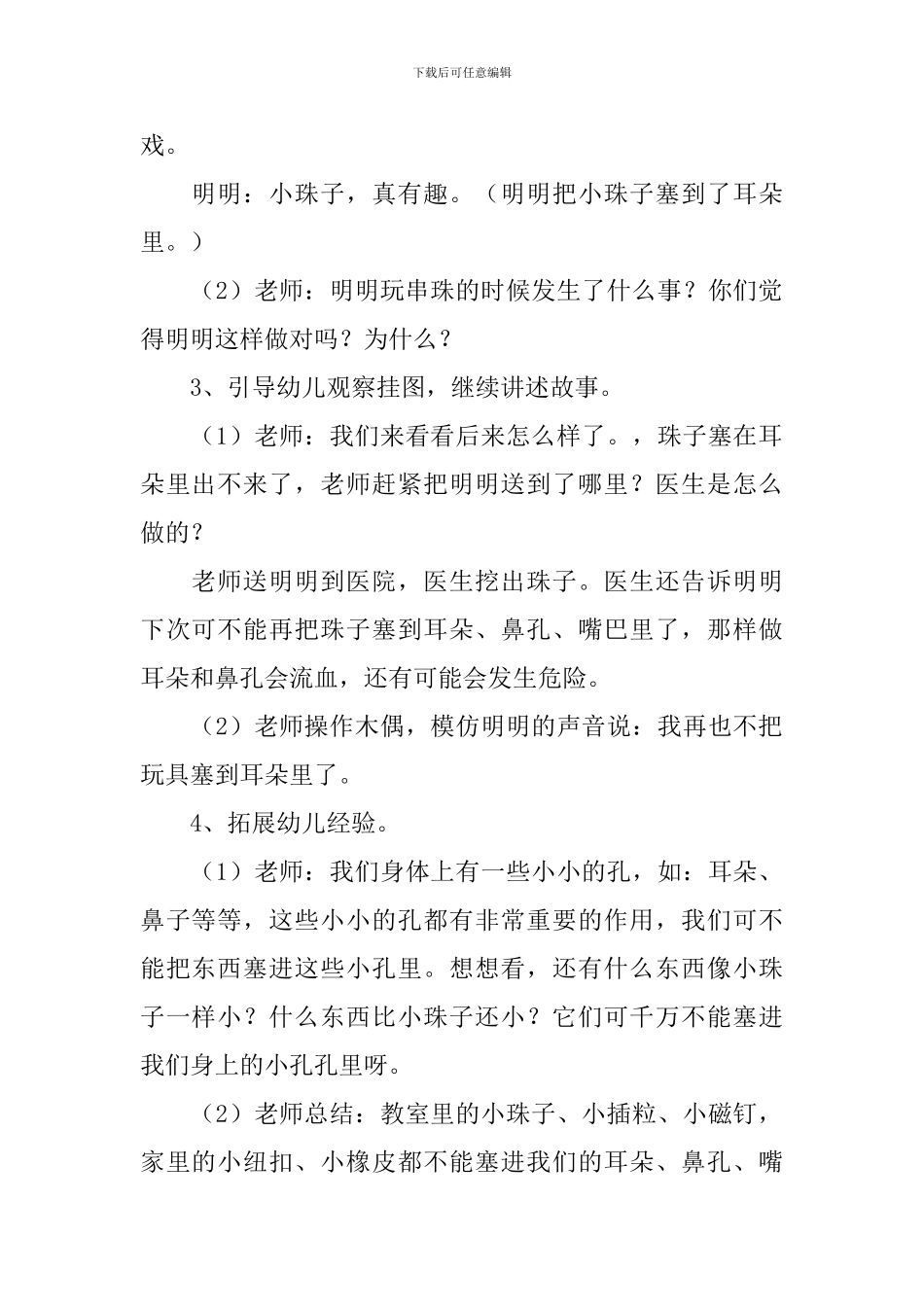 《玩具不能塞耳朵》小班教案_第2页