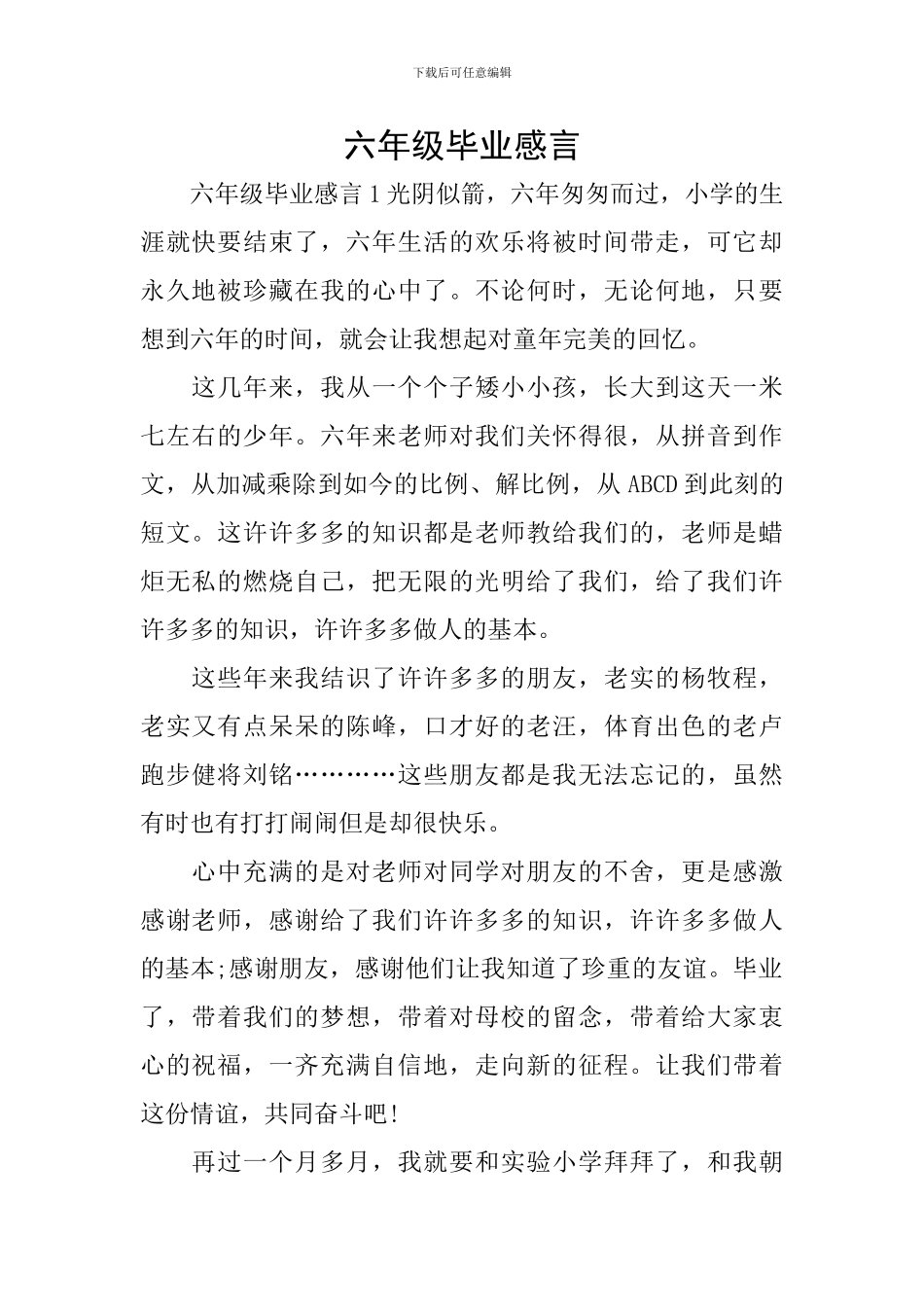 六年级毕业感言_第1页