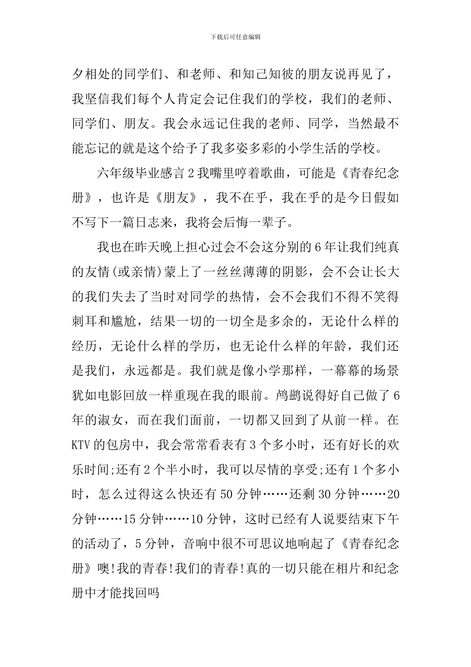 六年级毕业感言_第2页